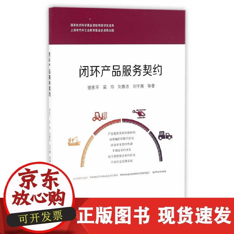 闭环产品服务契约