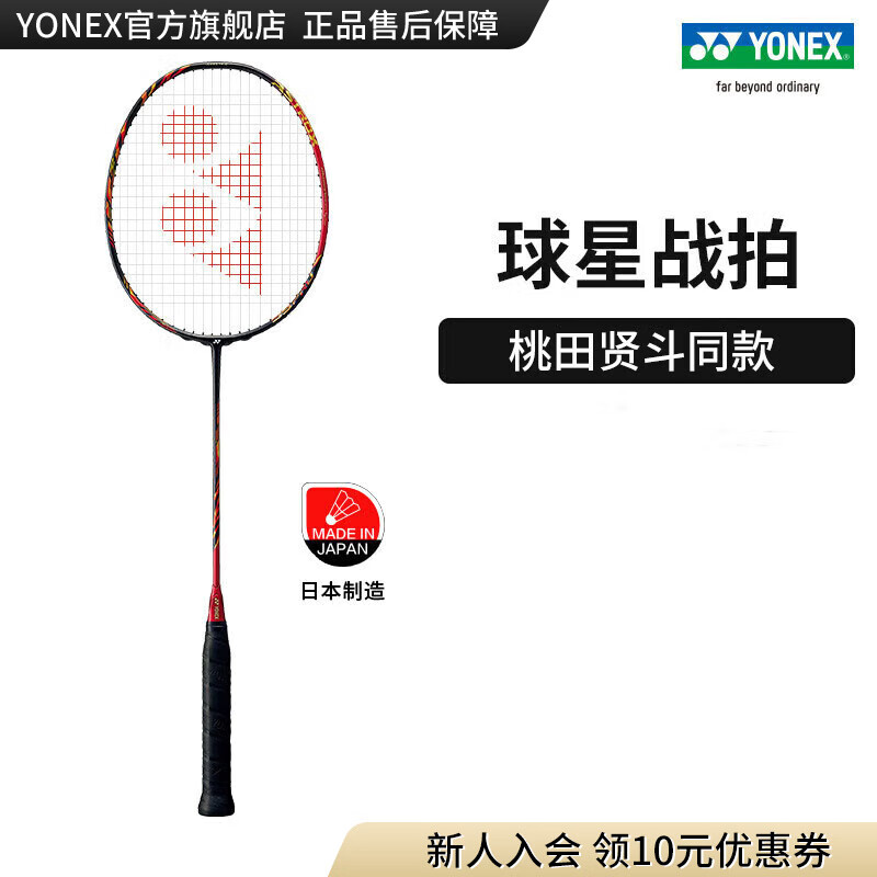 YONEX/尤尼克斯天斧系列 ASTROX 99 PRO 日制碳素轻量进攻型羽毛球拍yy 日耀红4U(约83g)G5 默认空拍