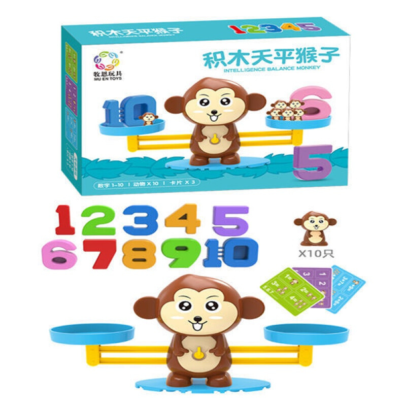 【沐森】年度精选天平秤宝妈闭眼入开发玩具 天平猴子(棕色)