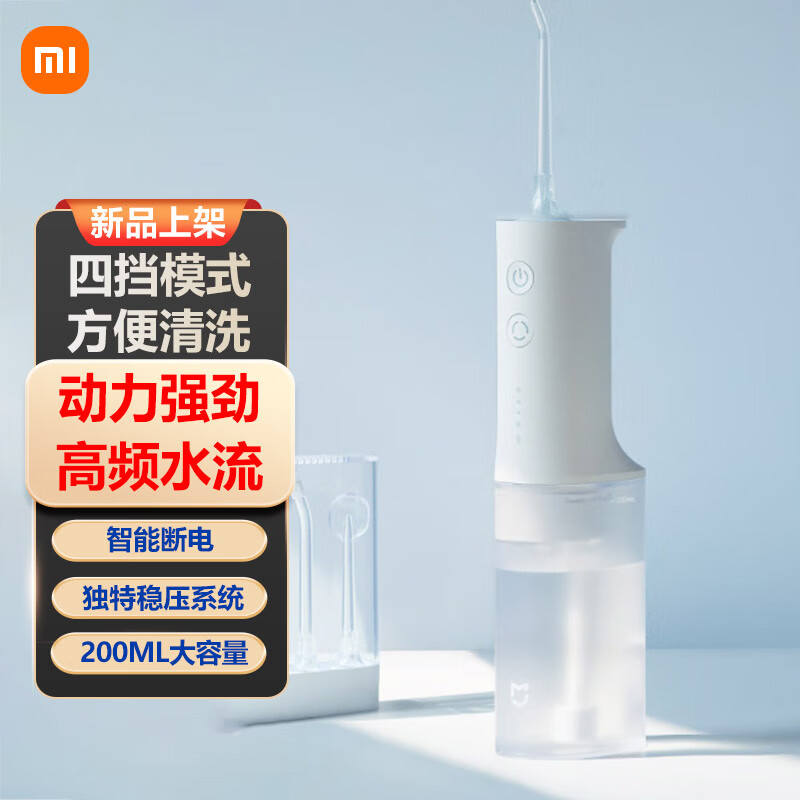 小米米家立式冲牙器洗牙器美牙仪 高频脉冲水流 4档模式 4种专业喷嘴 45天续航