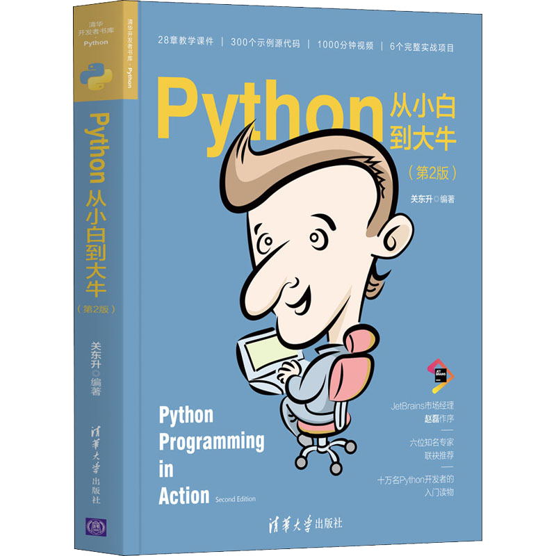 查询Python从小白到大牛第2版编程语言与程序设计历史价格