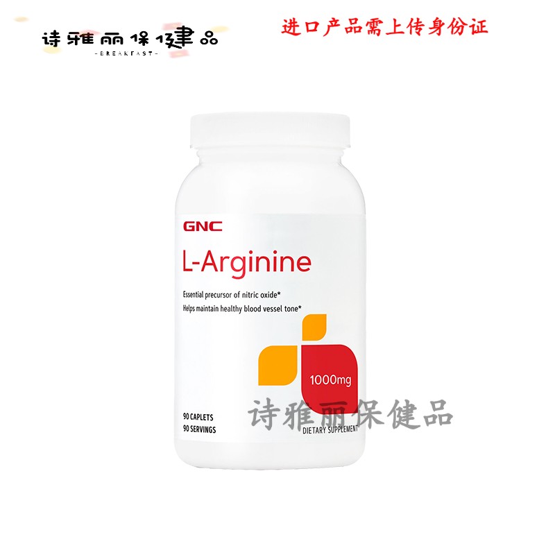 l-左旋精氨酸1000mg90粒 男性健身备孕精子.