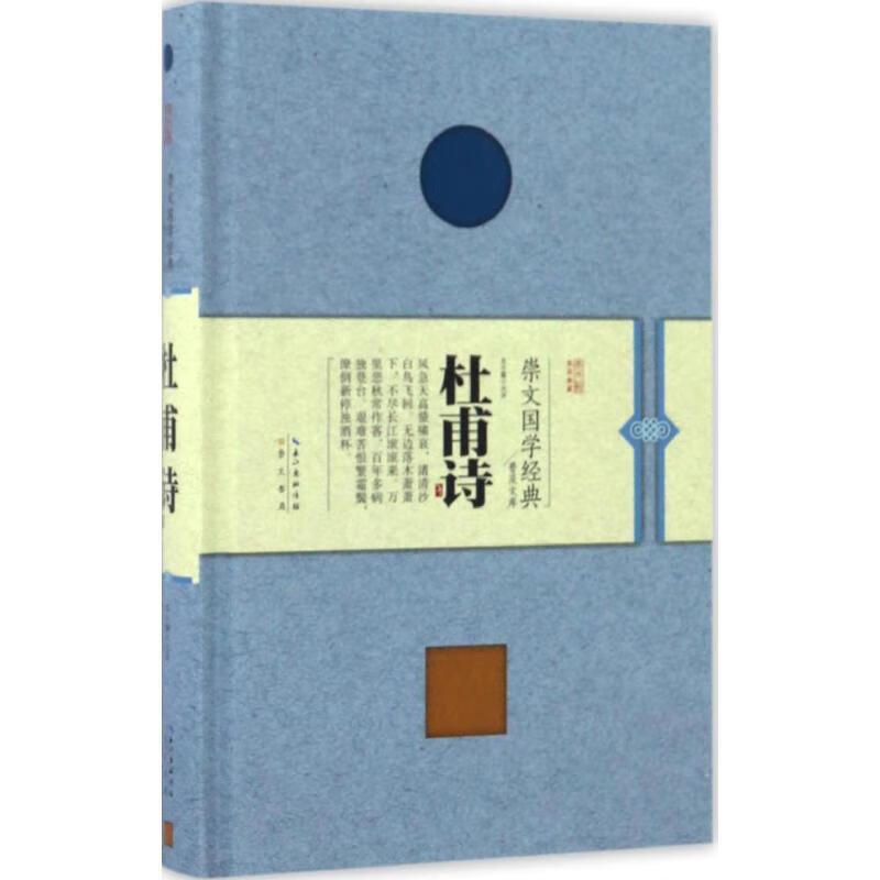 杜甫诗【稀缺图书,放心购买】