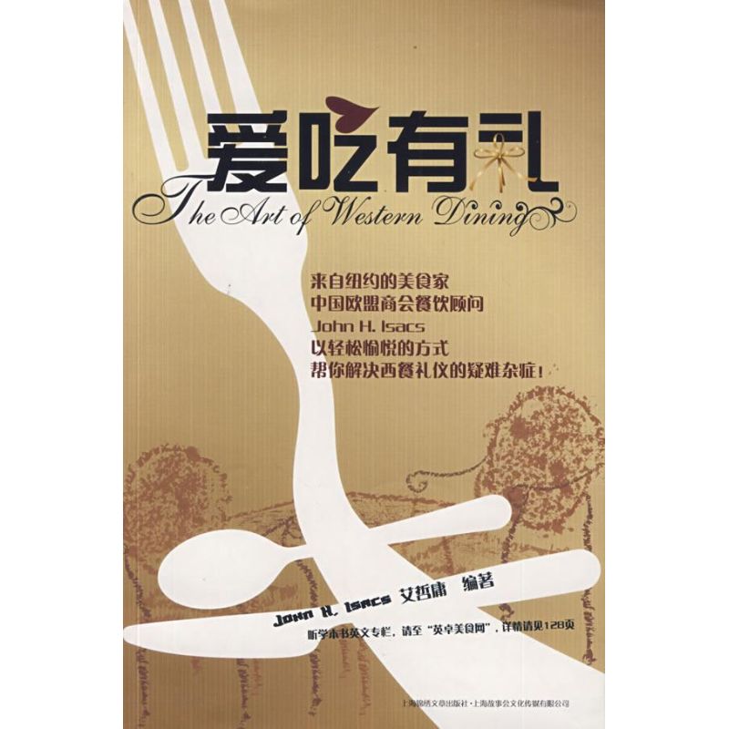 爱吃有礼 艾哲庸（美） 作 书籍