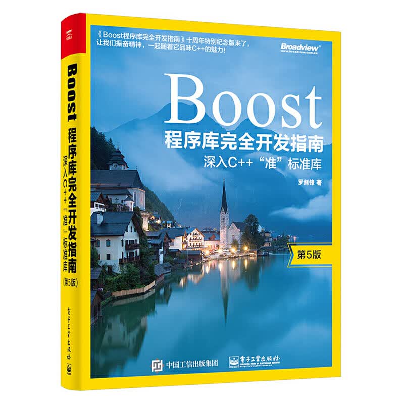 Boost程序库完全开发指南――深入C++”准”标准库 第5版编程c语言程序设计经典教程数据结构程怎么看?