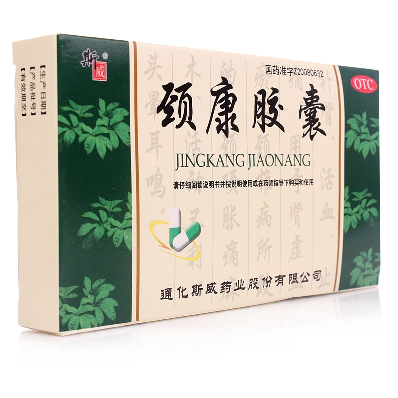 颈康胶囊脖子痛颈椎病 0.3g*24粒颈项麻木头晕斯威颈康胶囊 1盒装