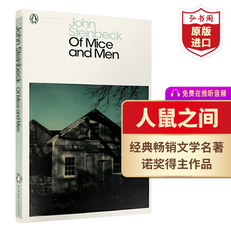 人鼠之间 英文原版 Of Mice and Men 约翰斯坦贝克 诺奖得主作品 平装 经典文学名著 课外阅读 搭珍珠 弘书阁英语文库十大经典之一