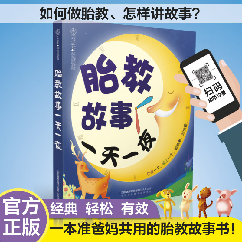 绘本书孕妇孕产用品怀孕期胎宝宝音乐怀孕读物父母教育儿育婴书大全