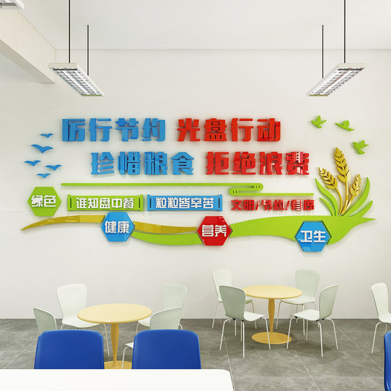 行节约3d立体贴画杜绝浪费宣传画军营食堂文化墙贴纸学校餐厅墙面装饰
