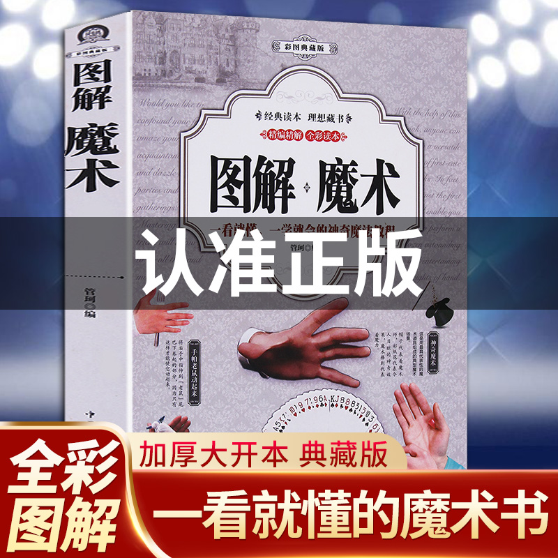 零基础图解魔术书彩图自学初学新手入门魔术扑克牌背面认牌纸牌创意