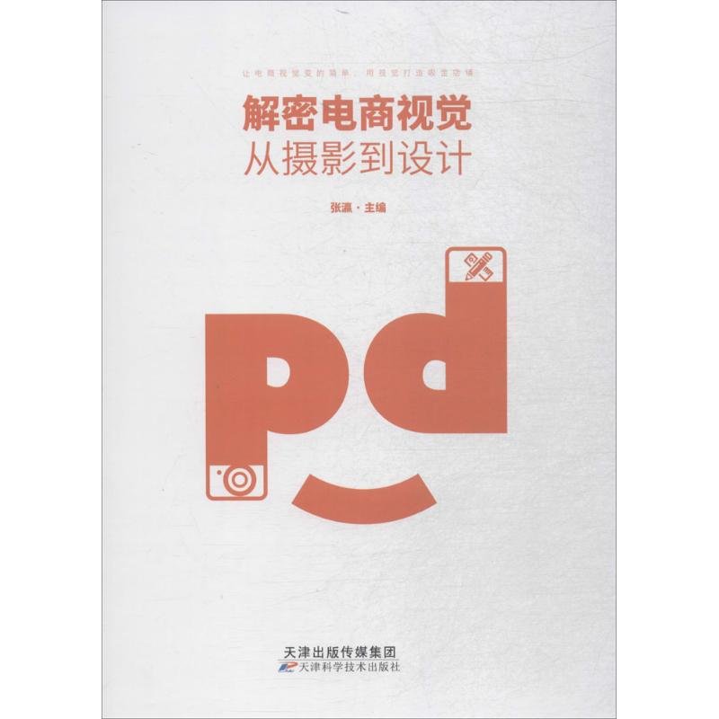 解密电商视觉