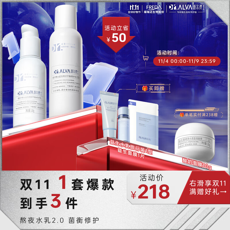 瑷尔博士重磅升级益生水乳补水保湿焕亮熬夜油皮清爽Ⅱ型140ml+110g怎么样,好用不?