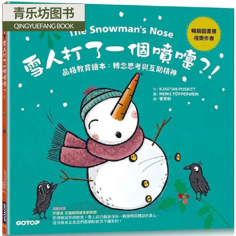 预售 雪人打了一个喷嚏 ? !