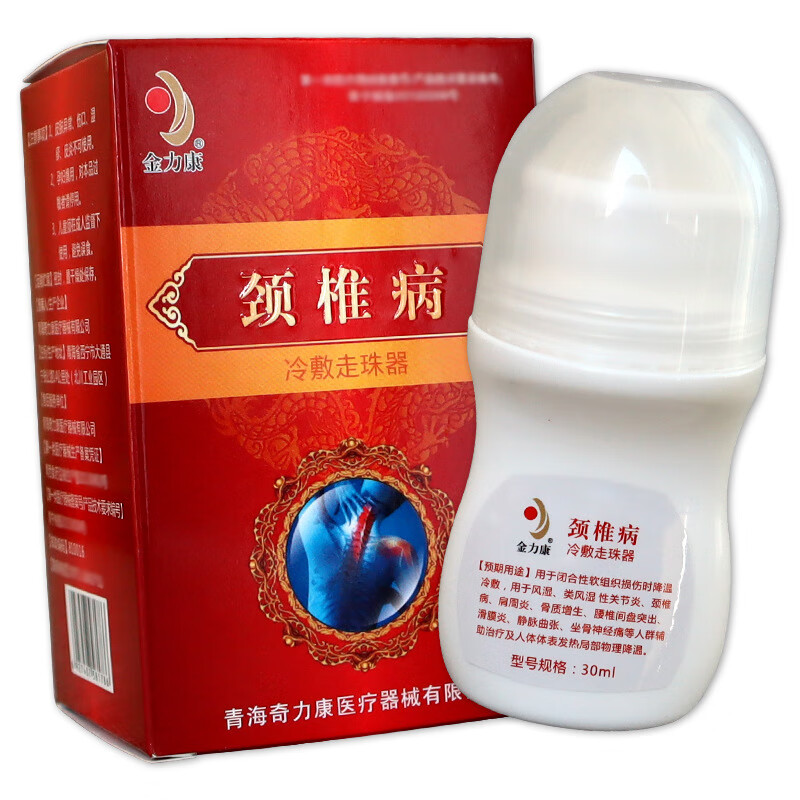 金力康 冷敷走珠器腰椎疼痛滑膜炎风湿性关节坐骨神经疼痛肩周炎骨质