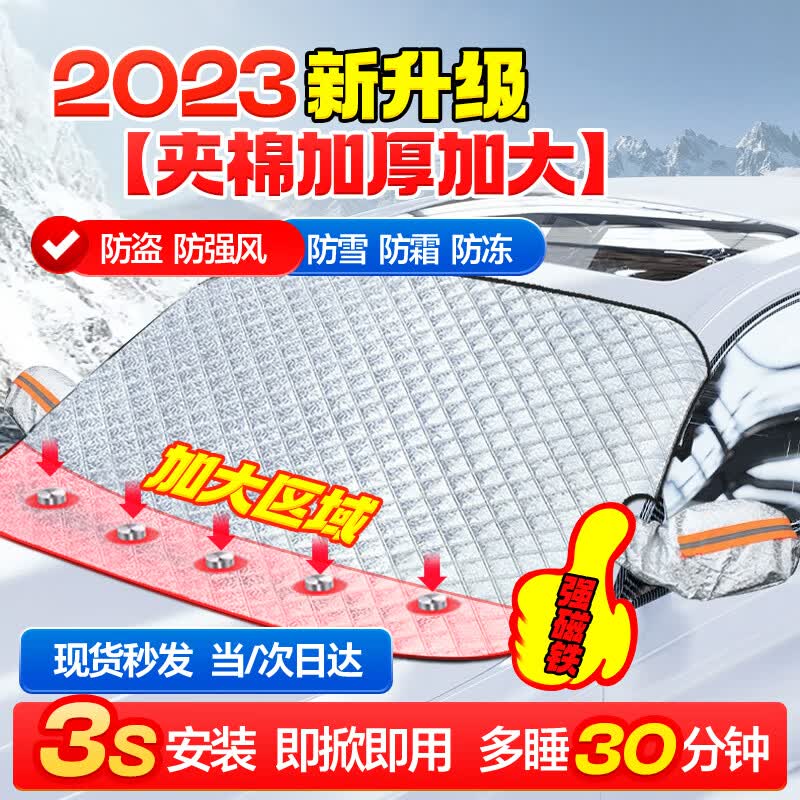 闲鸟汽车前挡风玻璃罩遮雪挡前挡罩档车衣冬季半罩防雪防霜防冻风挡罩怎么样,好用不?