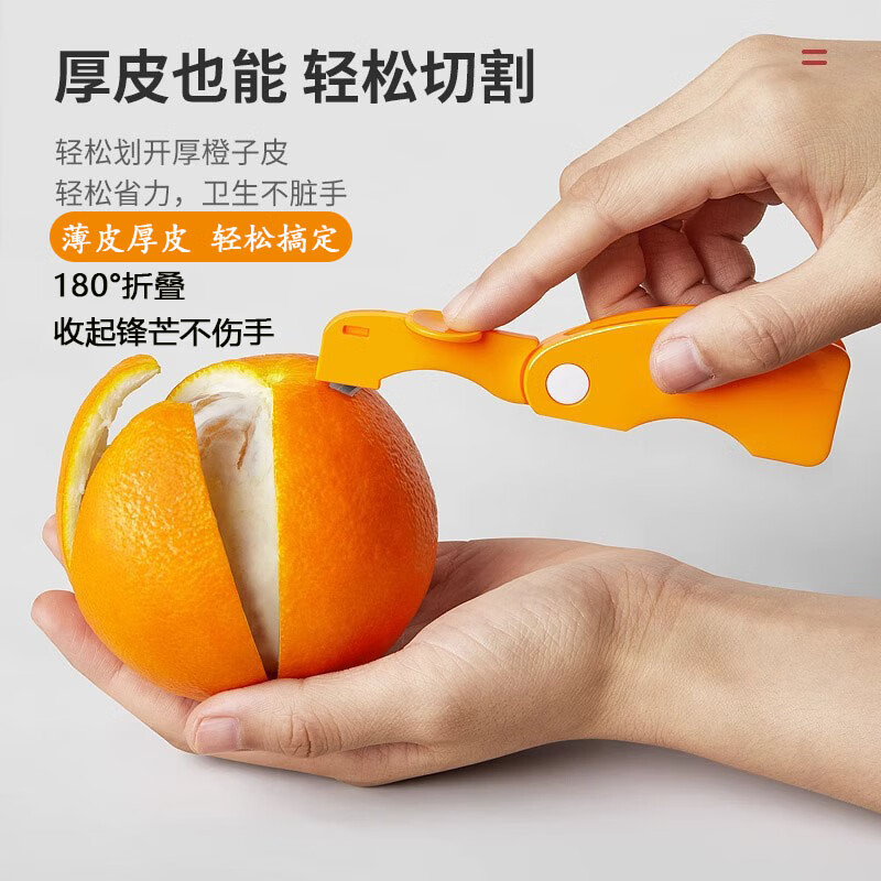 欧品缘开橙器剥橙神器指环橙子剥皮器剥皇帝柑橘子开皮器脐橙石榴开果