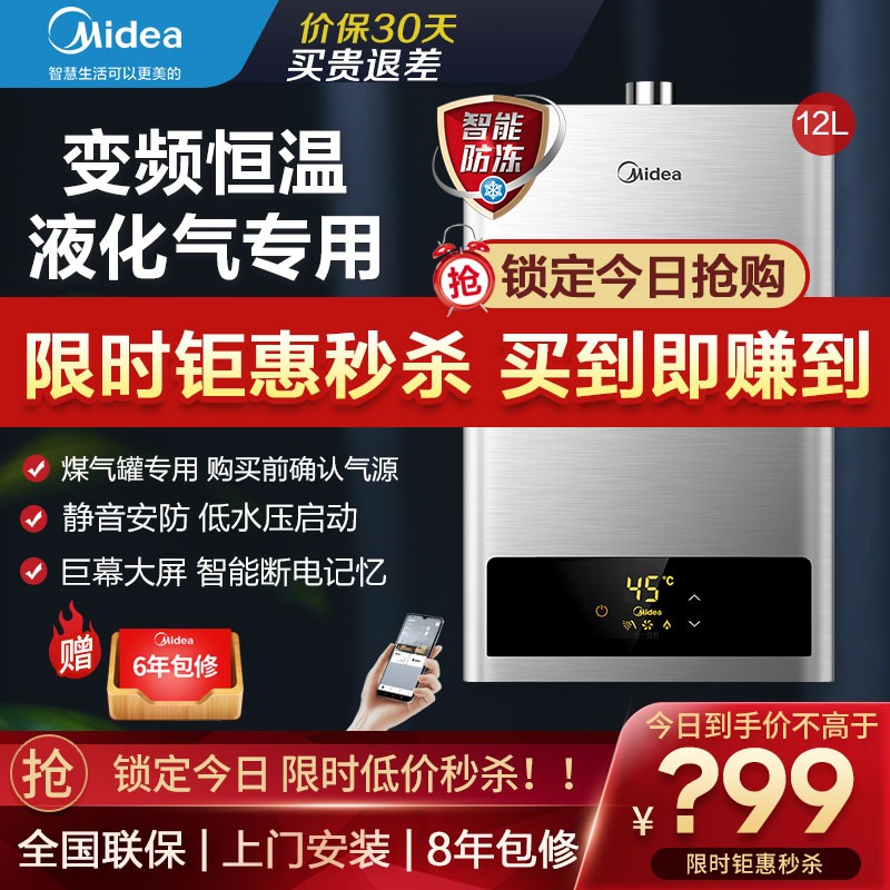 美的（Midea）12升宽频精控恒温 智能断电记忆 燃气热水器液化气JSQ22-12HWA