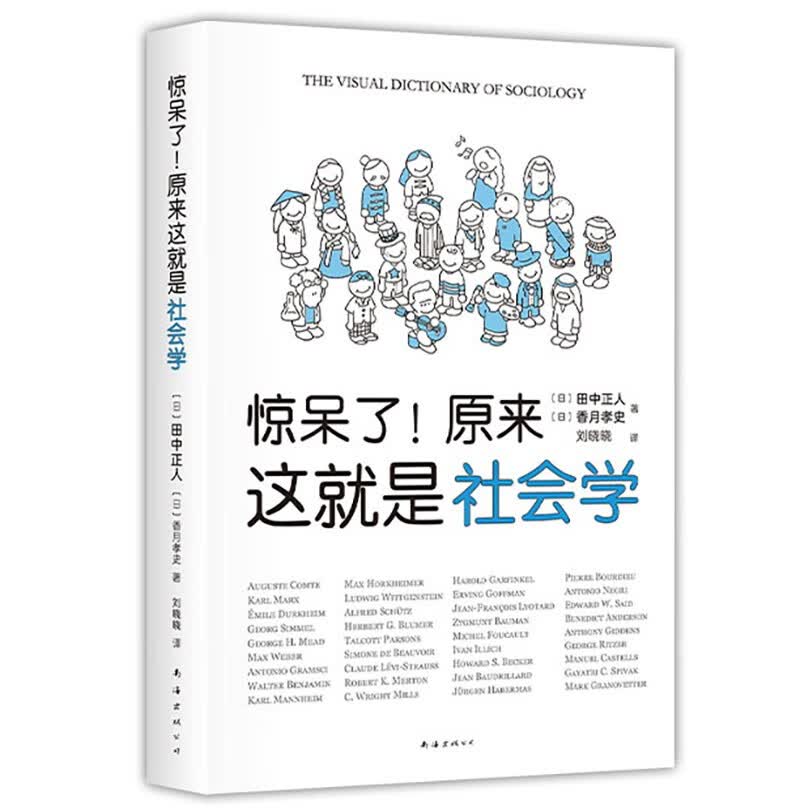 惊呆了！原来这就是社会学怎么看?