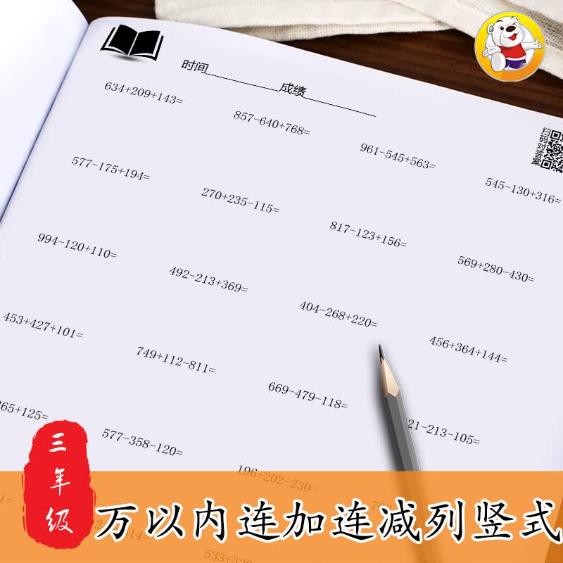 千位数1000万以内混合加减法竖式计算题训练三年级上册数学练习本 万以内加减法列竖式80页(加减混合+连加连减)