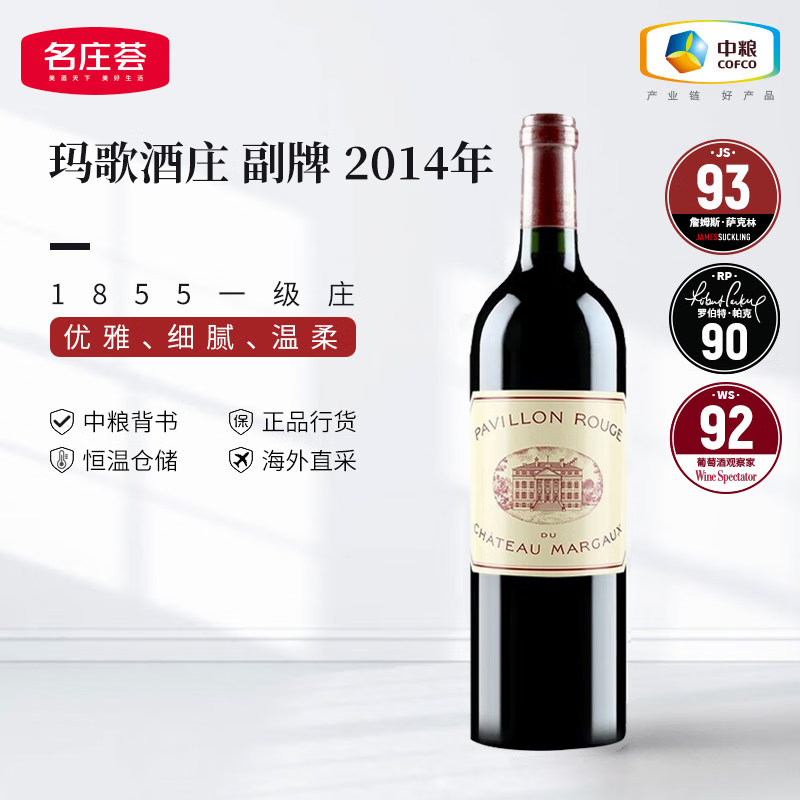 margaux)玛歌酒庄副牌红亭干红葡萄酒 1855一级庄 进口法国原装红酒单