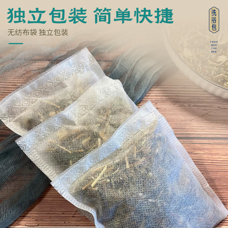 知安和月子洗浴包洗头洗澡中药包足浴包产后坐月子小产后适用 洗浴包2盒(泡澡/泡脚/熏蒸)