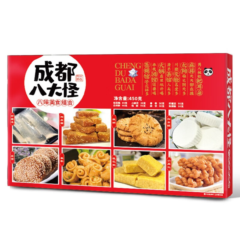 永进成都八大怪礼盒装450g/468g/508g成都印象四川特产糕点礼盒糕点 1