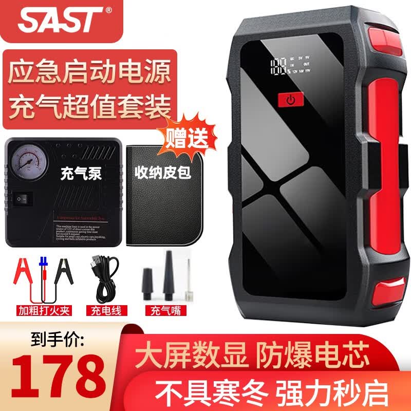 SAST先科 汽车应急启动电源充气泵一体机12v搭电宝新能源电瓶打火神器 22800mAh豪华款【启动充气套装】怎么样,好用不?