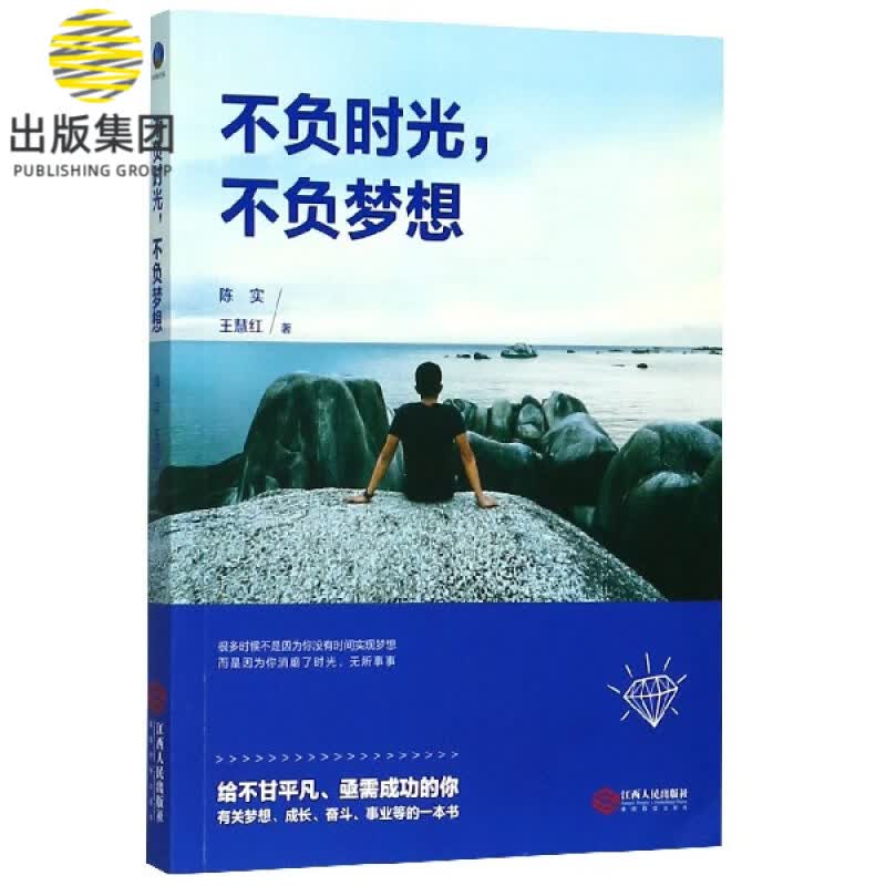 不负时光不负梦想