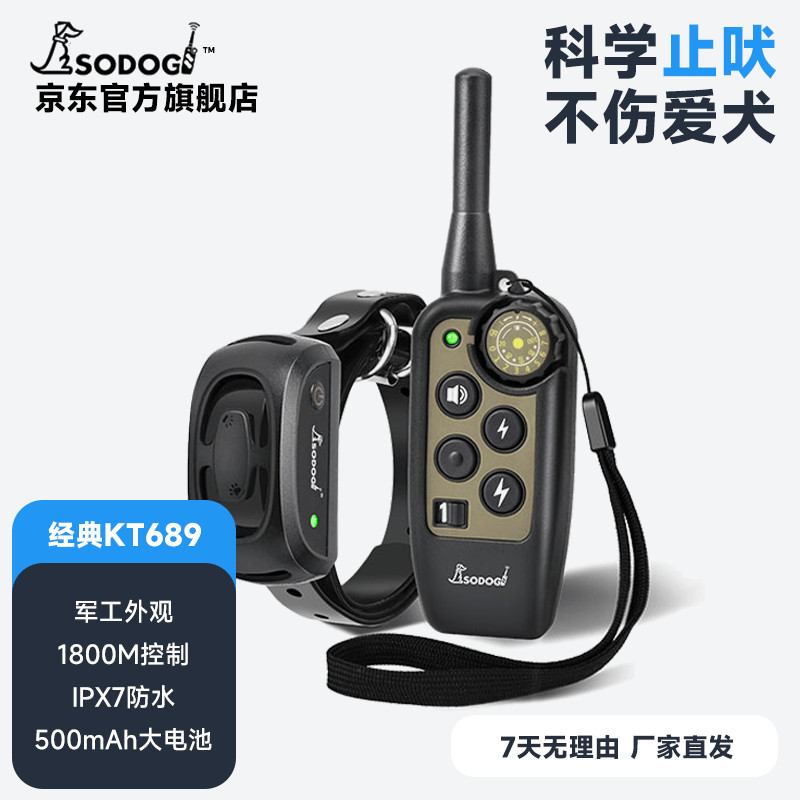 SODOG 新款彩屏遥控训狗器止吠器电击项圈训狗神器防止狗叫防爆冲 KT689-拖1(1只狗狗的选)高性价比高么？