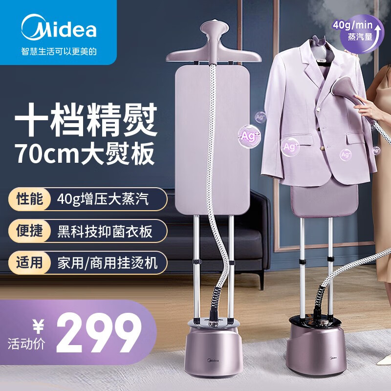 美的（Midea）挂烫机家用熨斗 高效杀菌除螨蒸汽挂烫机 大功率蒸汽熨烫机双杆手持熨烫机2.5升电熨斗YGD20P6 【新品上市】高效除菌