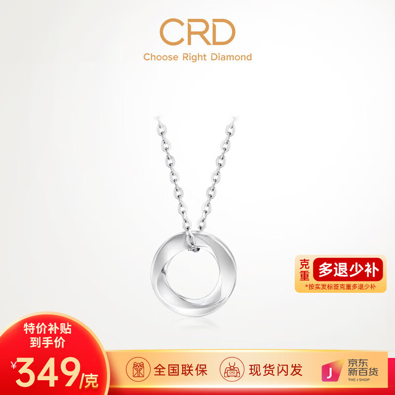 CRD克徕帝【现货闪发】PT950铂金项链莫比乌斯项链水波纹圆圈吊坠 1.70g-不含链高性价比高么？
