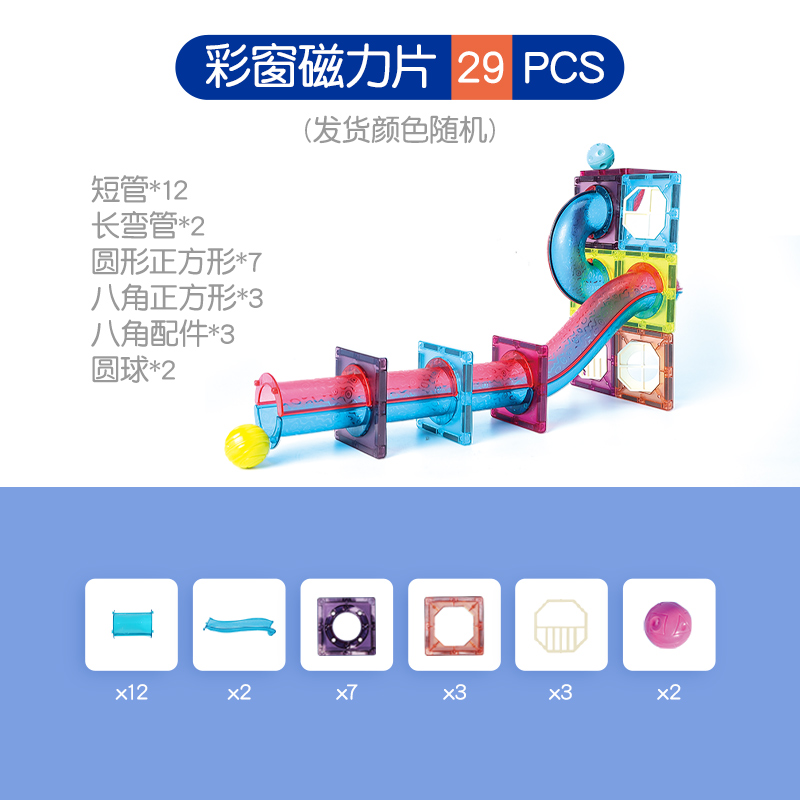 蓝宙（LANDZO）彩窗磁力片 百搭拼插磁铁轨道男女孩磁性拼装积木儿童益智玩具 29件套
