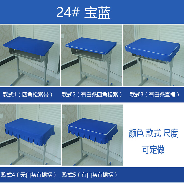 中小学生桌布教室课桌罩学校课桌布40×60蓝色 宝蓝 定做