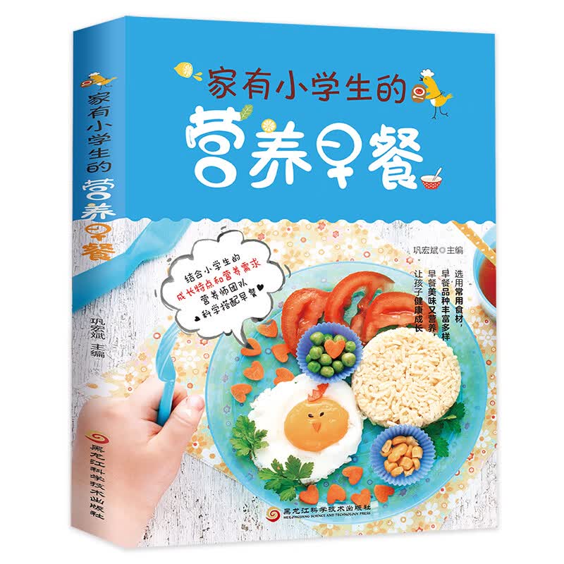 家有小学生的营养早餐