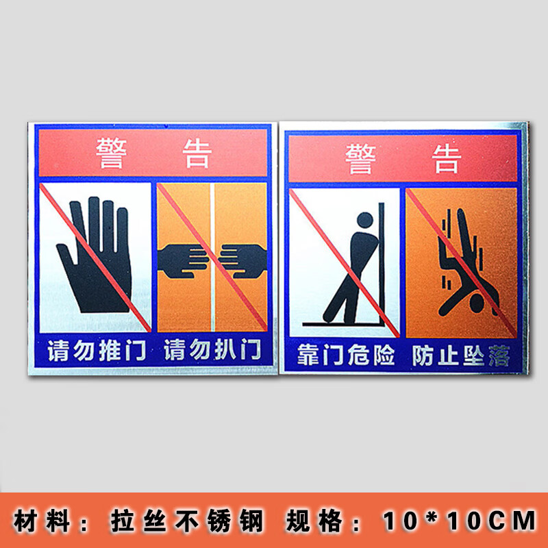 标识贴严禁掰门请勿推拉警示牌不锈钢金属标牌包邮 严禁靠门反光膜