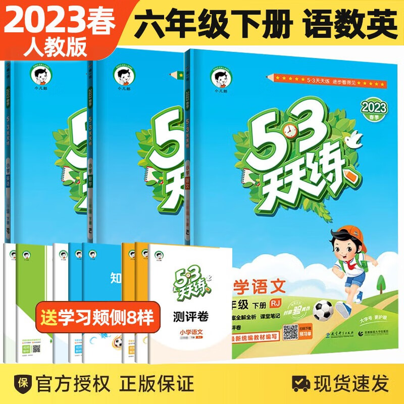 2023春新版53天天练六年级下册语文数学英语人教版套装3本小学五三5.3天天练六年级下同步练习册六年级试卷测评卷曲一线小儿郎系列练习册