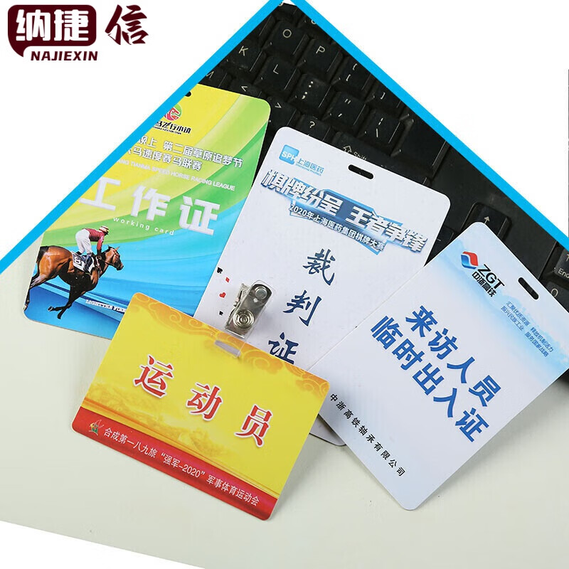 轩奕文具  参会证嘉宾证出席会议证代表证定制选手证出入证访客证工作