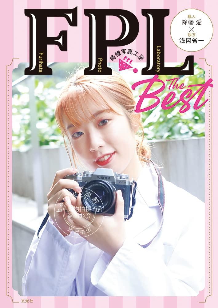 现货 进口日文 降幡写真工房 FPL THE BEST 声优 摄影