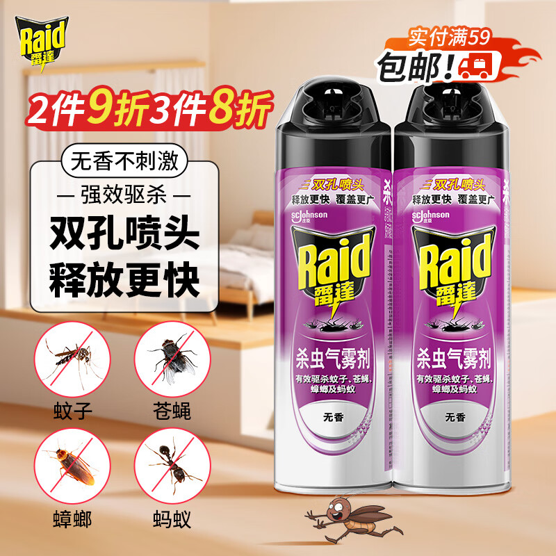 雷达(Raid) 杀虫剂喷雾550ml*2瓶无香型杀虫气雾剂 蟑螂药  灭蟑螂