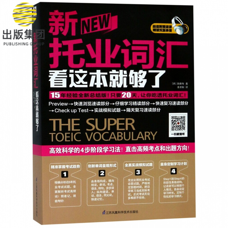 新托业词汇看这本就够了