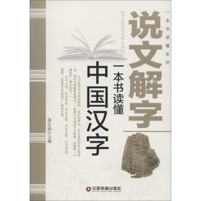 说文解字