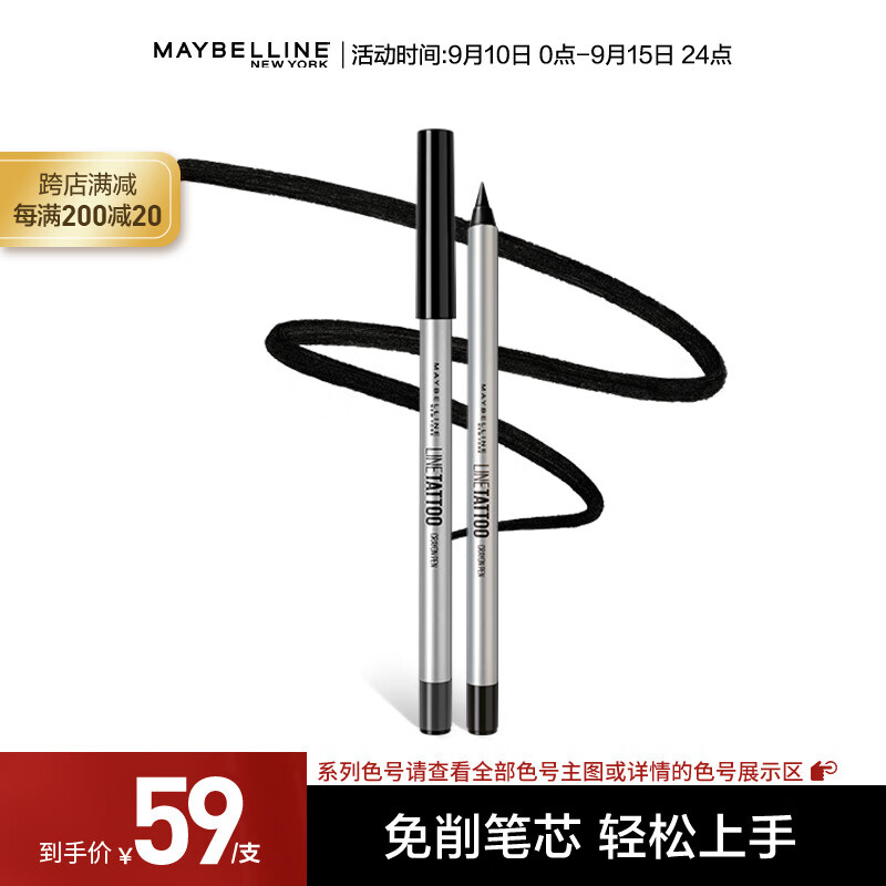 美宝莲巨持久眼线胶笔 防水防汗防晕染 不脱色 新手眼线 黑色