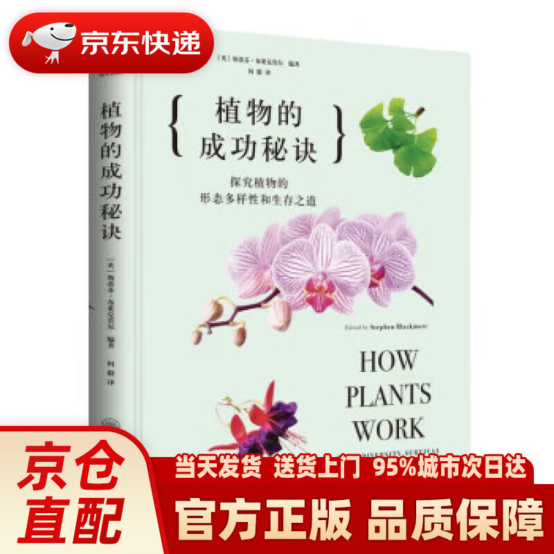 植物的成功秘诀