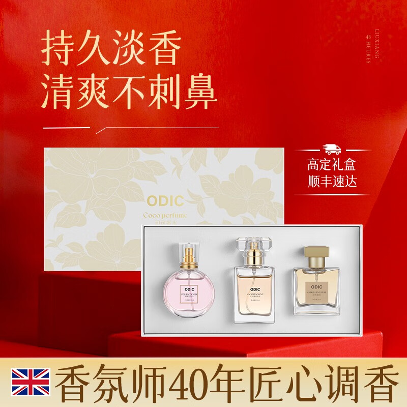 ODIC【跨年礼物】圣诞香氛香水礼盒持久留香送女友送老婆甜蜜浪漫礼物 礼盒装 浪漫甜蜜香氛、