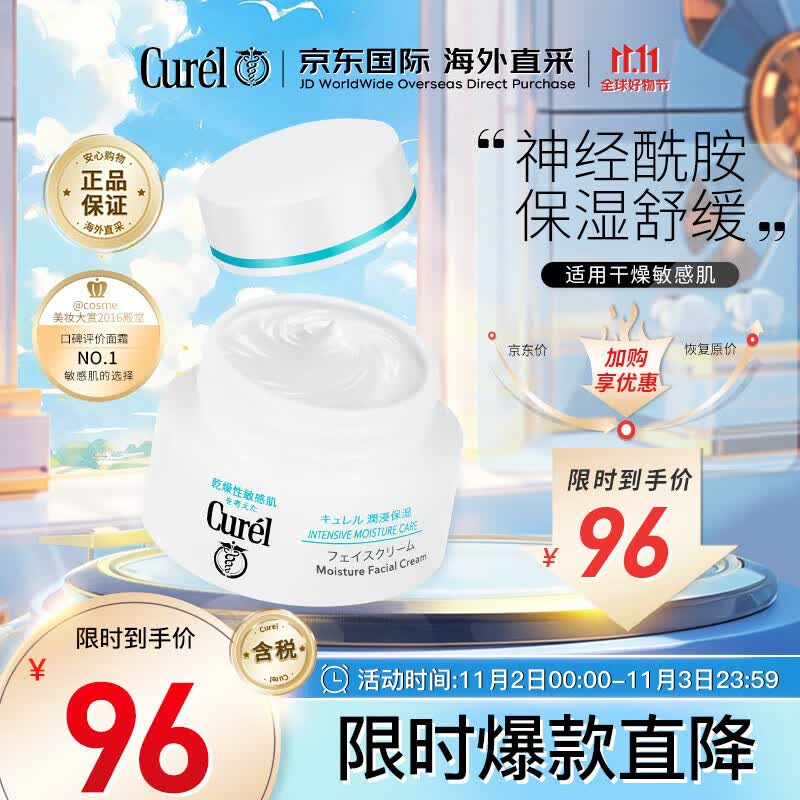 珂润（Curel）润浸保湿面霜40g敏感肌可用男女通用神经酰胺生日礼物送女友怎么样,好用不?