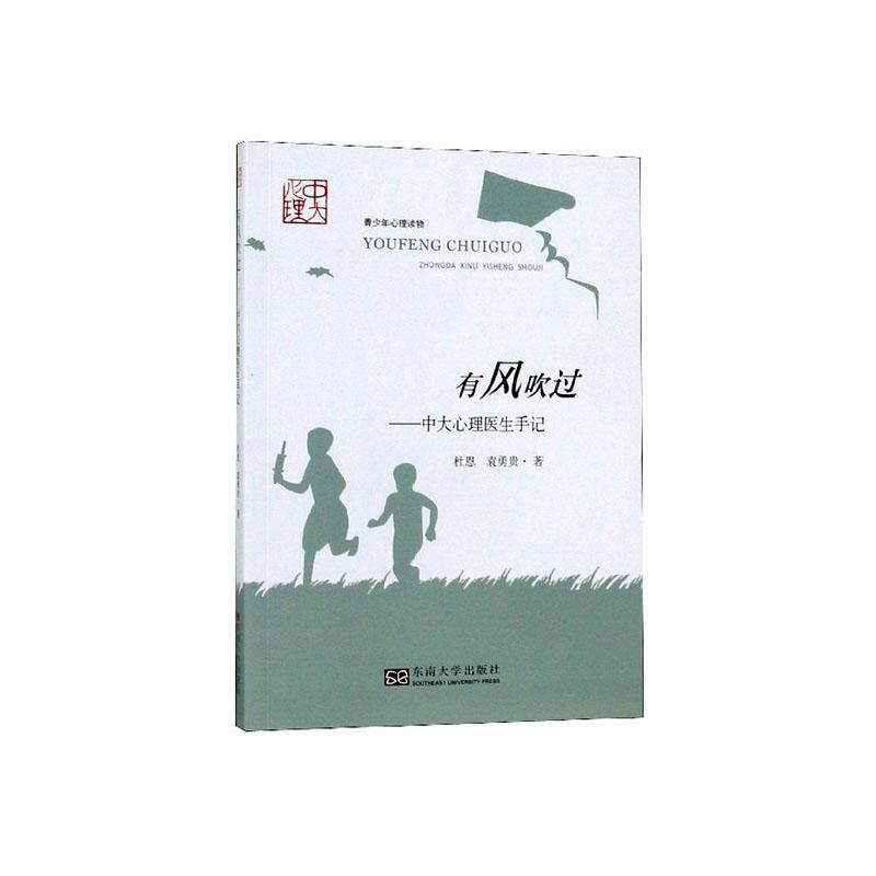 有风吹过--中大心理医生手记 心理学  图书