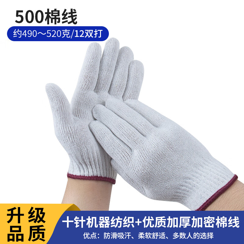 棉线手套劳保耐磨工作防滑纯棉加厚白棉纱尼龙劳工劳动男工地干活 550型棉线120双