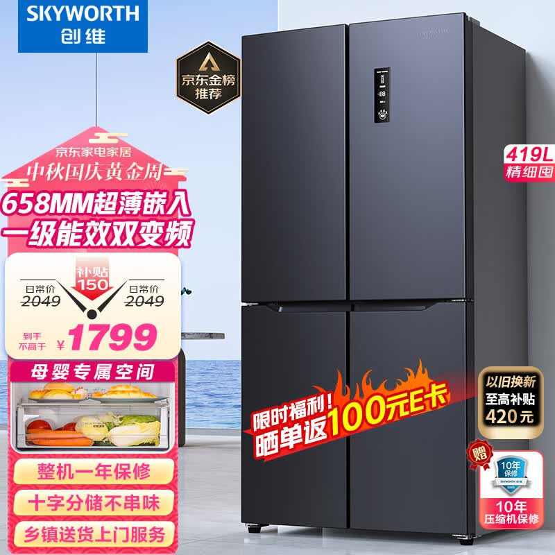 创维（SKYWORTH）四维鲜净419升风冷十字对开门四开门家用电冰箱一级能效变频超薄嵌入BCD-419WXPS(N)怎么样,好用不?