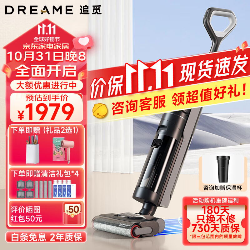 追觅dreameH12Pro Plus洗地机家用吸洗拖一体拖地机擦地机电解水除菌热风自烘干 追觅H12 Pro Plus高性价比高么？
