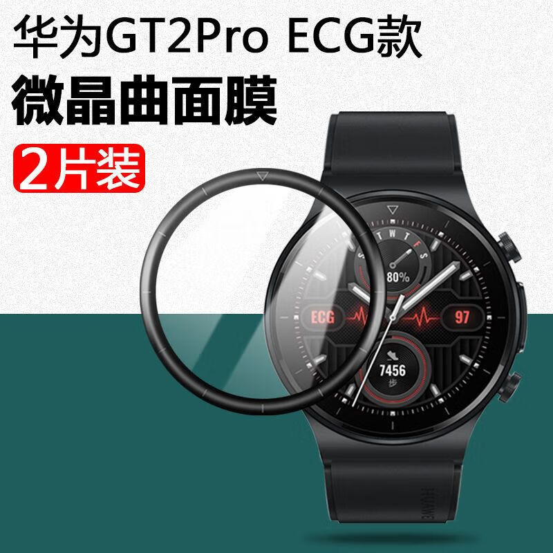 gt2proecg版手表膜ecg智能por表盘watchgt保护pore 华为gt2 pro ecg款